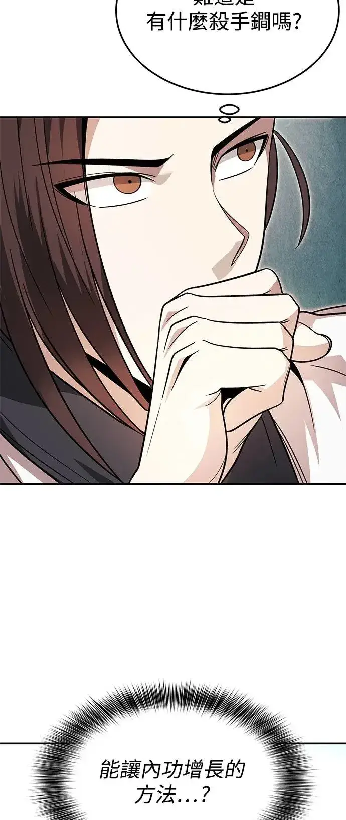 《史无前例的剑术天才》第33话图2