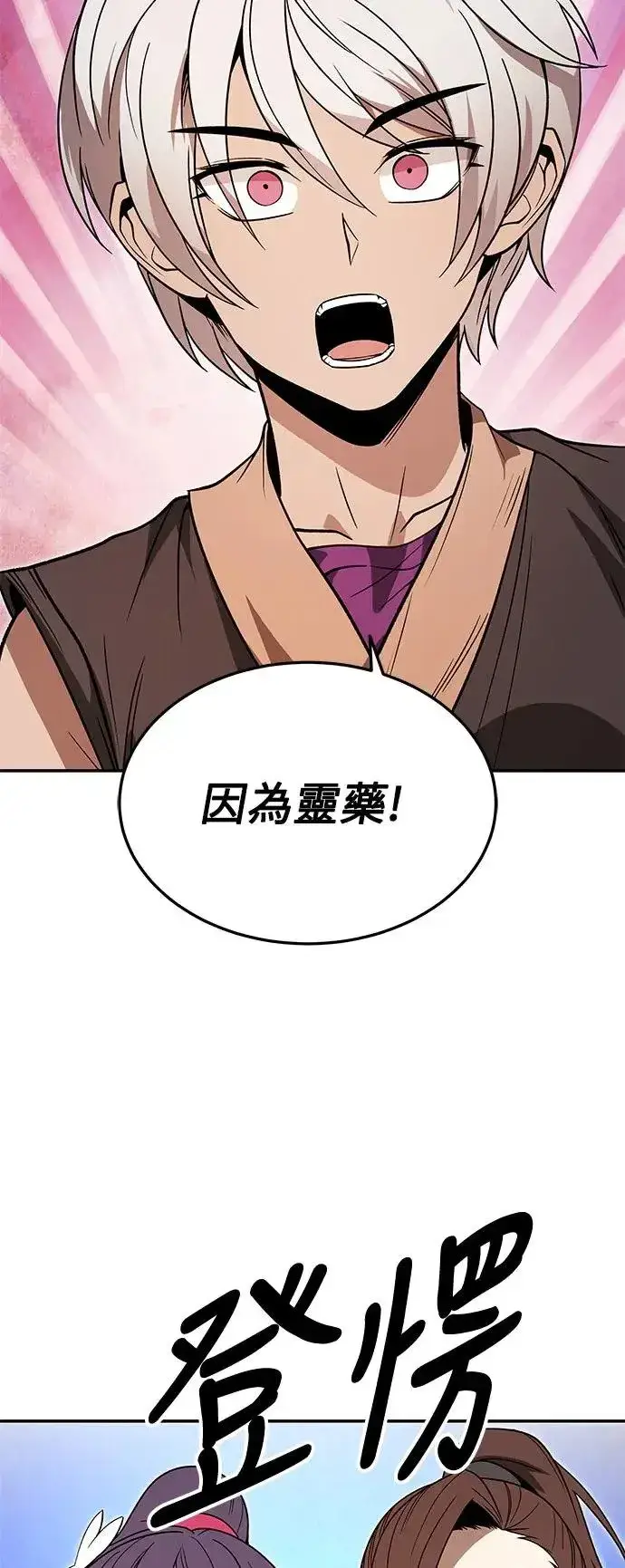 《史无前例的剑术天才》第33话图20