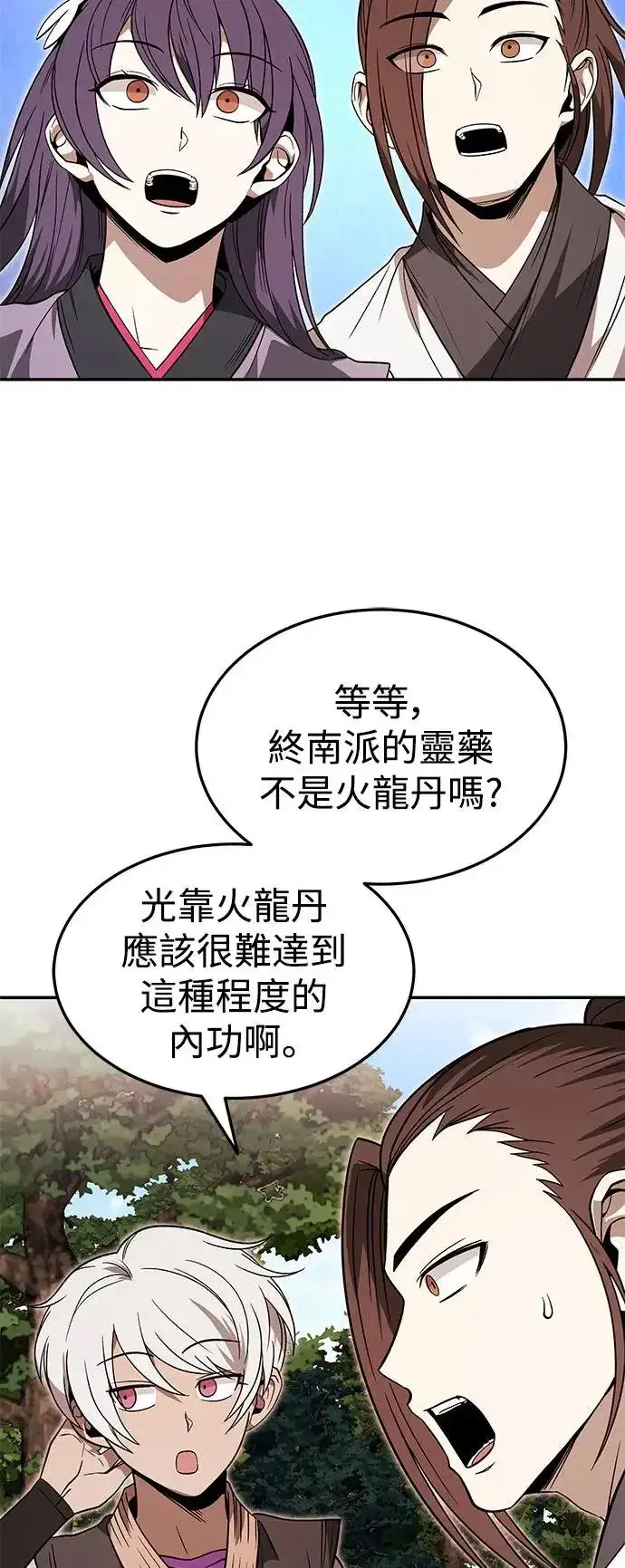 《史无前例的剑术天才》第33话图21