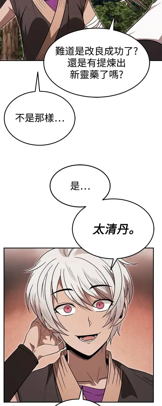 《史无前例的剑术天才》第33话图22