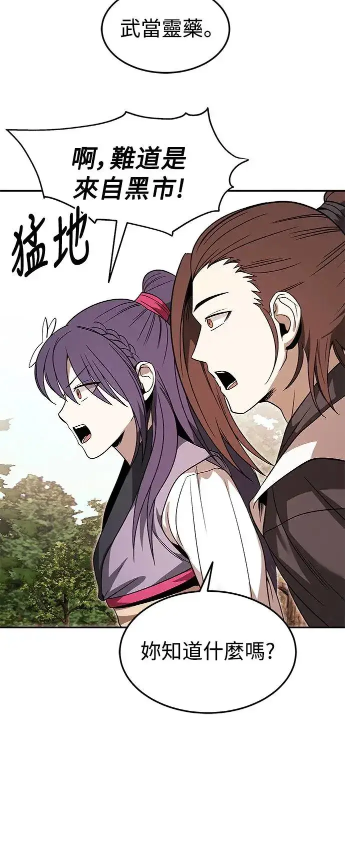 《史无前例的剑术天才》第33话图23