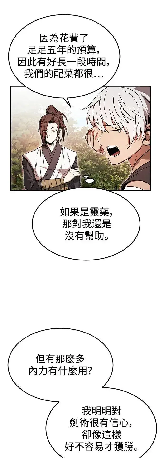 《史无前例的剑术天才》第33话图25