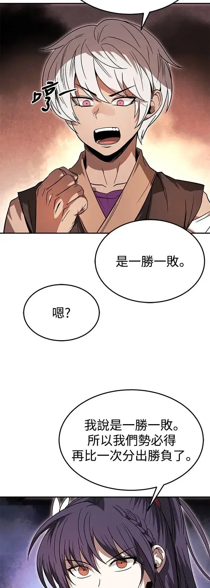 《史无前例的剑术天才》第33话图26