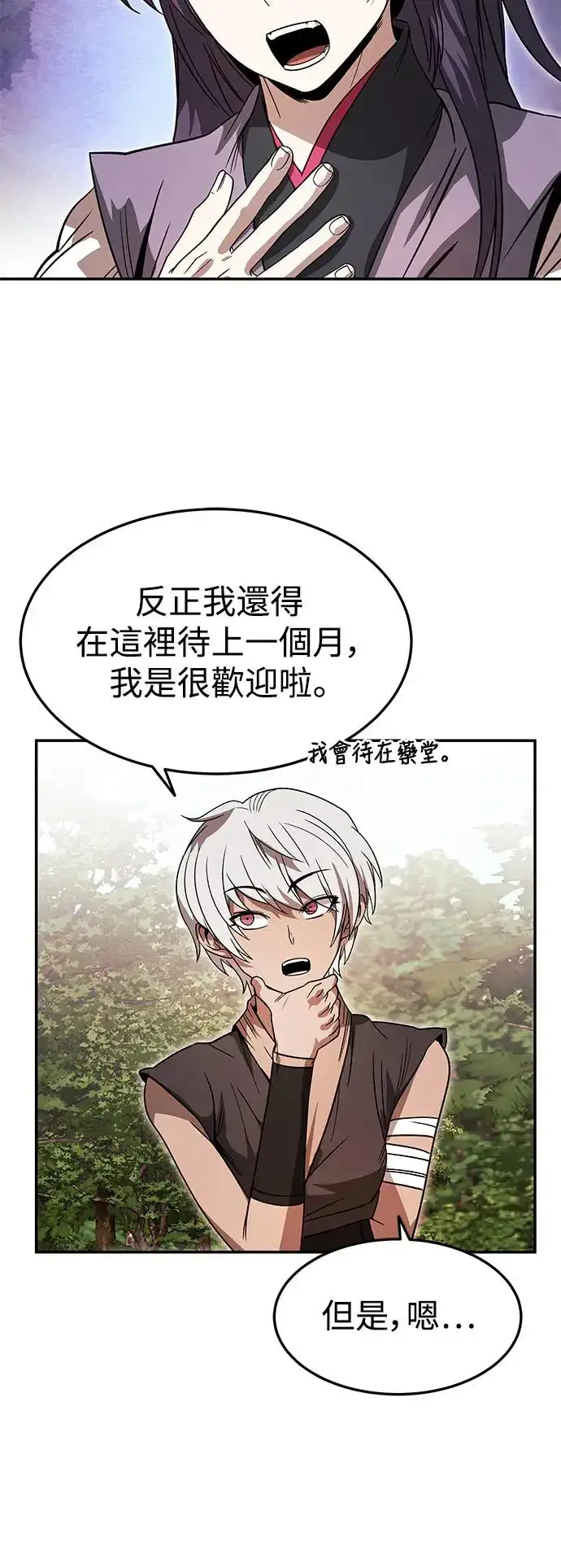 《史无前例的剑术天才》第33话图27