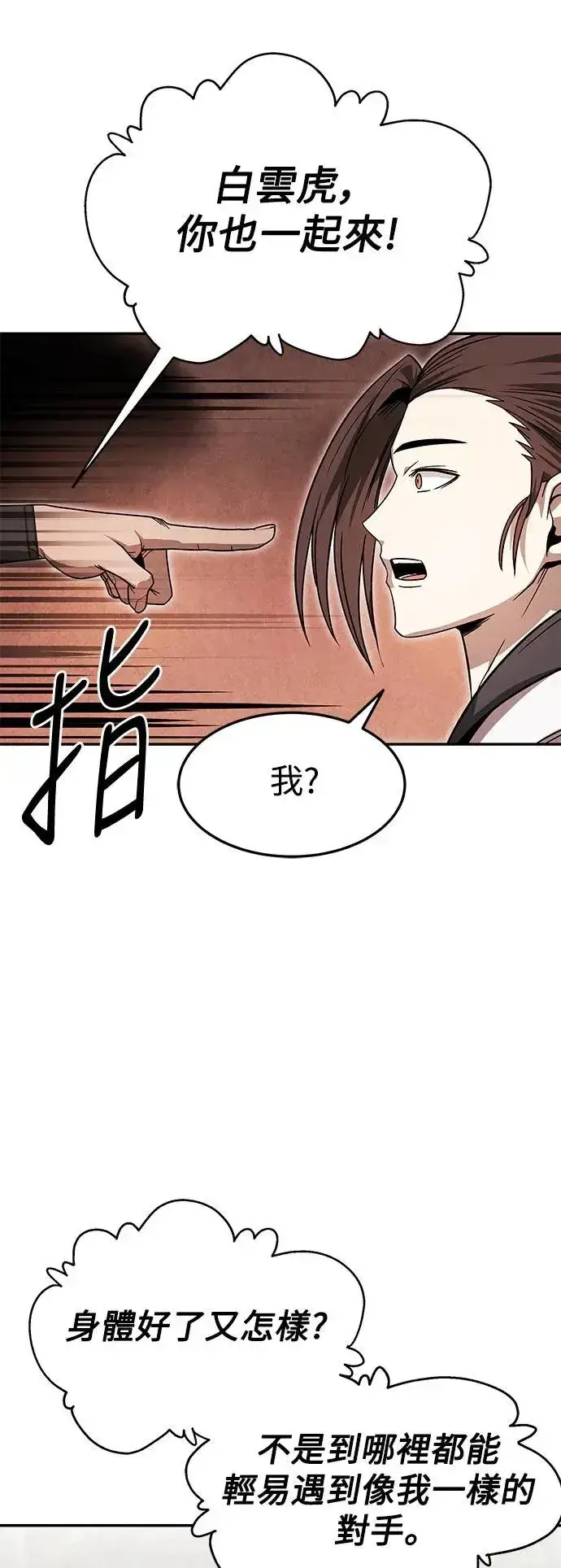《史无前例的剑术天才》第33话图28