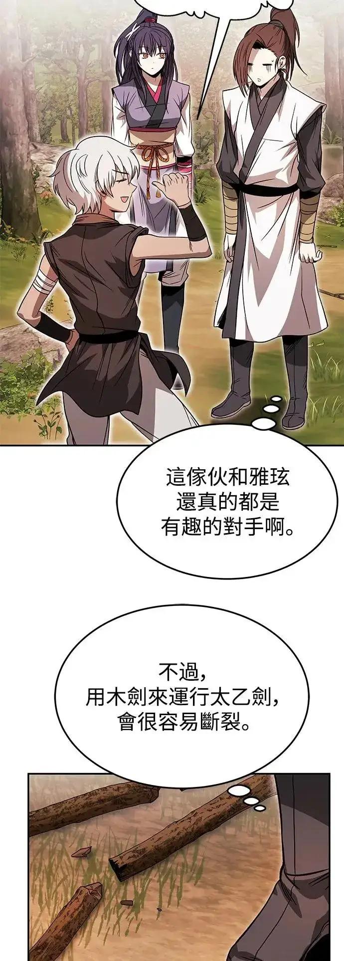 《史无前例的剑术天才》第33话图29