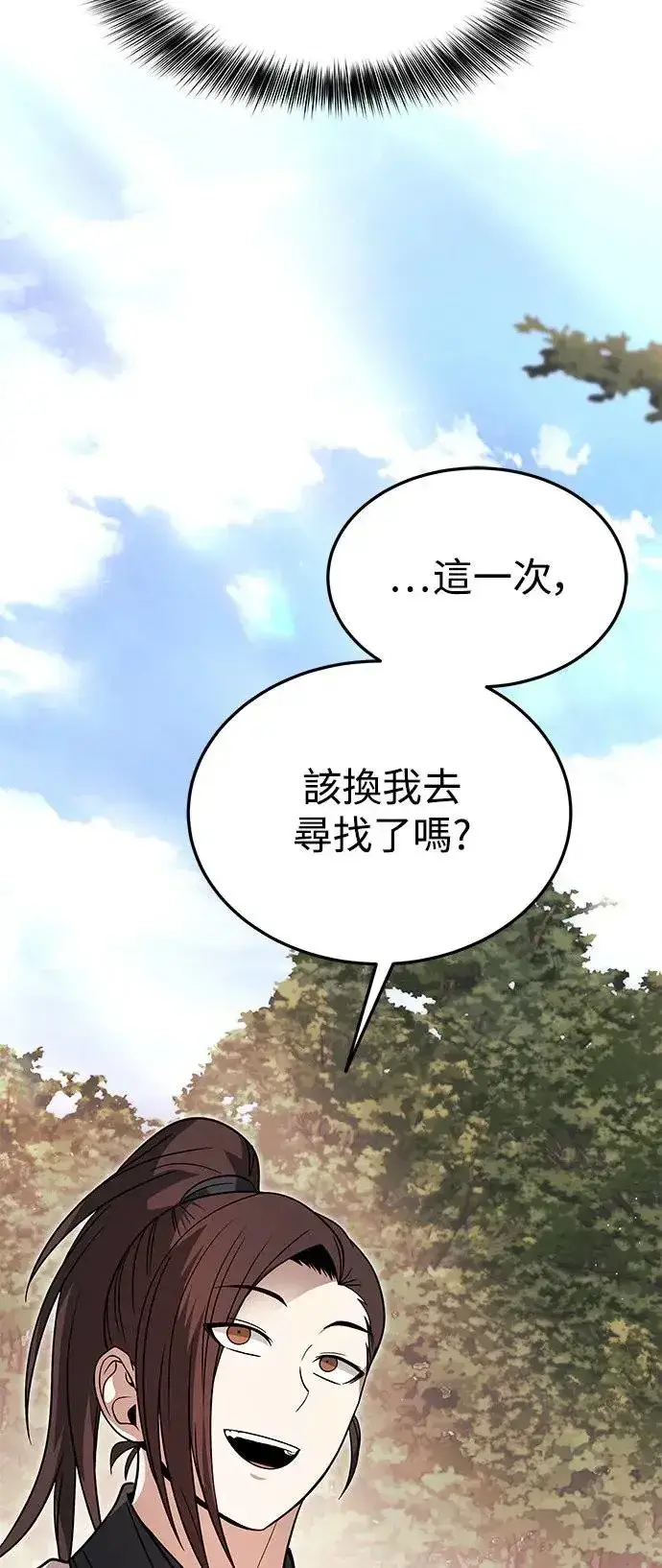 《史无前例的剑术天才》第33话图3