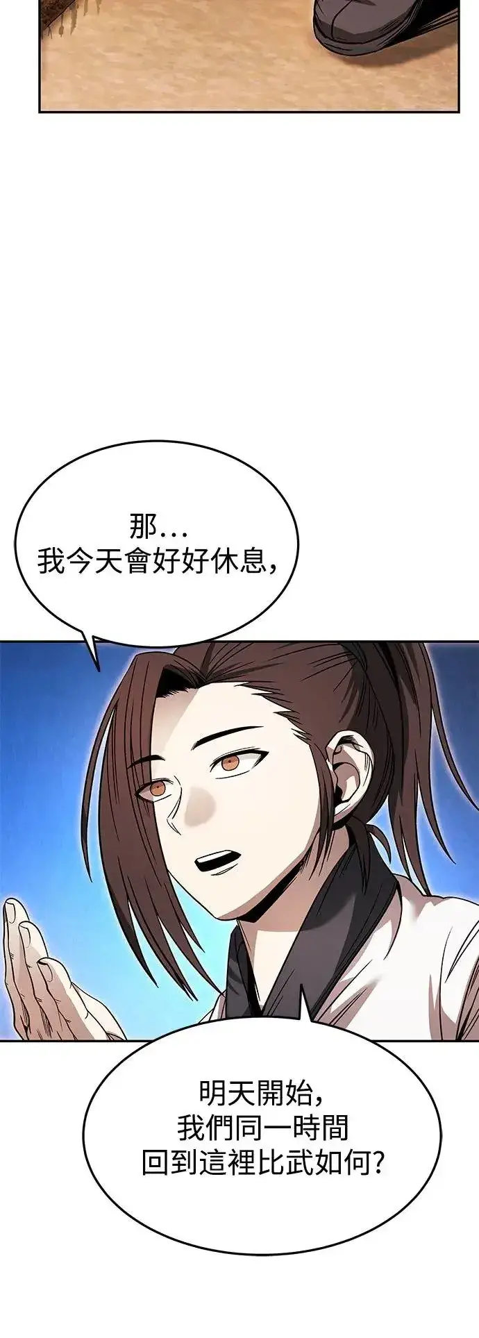 《史无前例的剑术天才》第33话图30