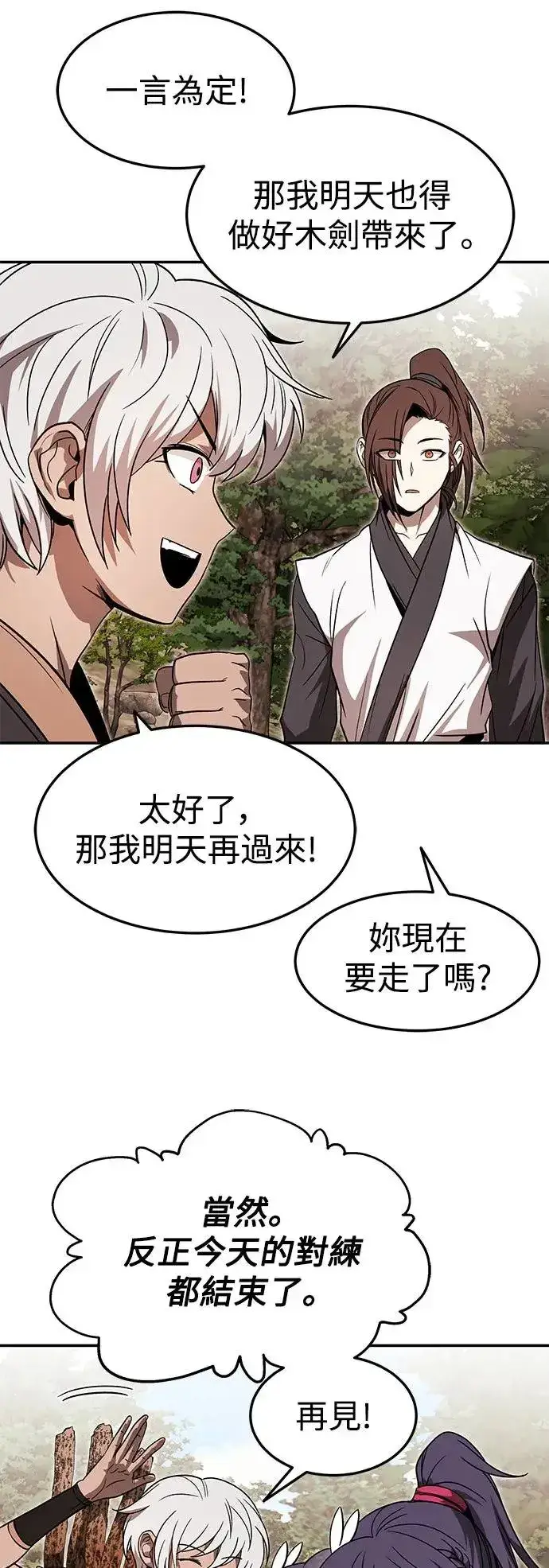 《史无前例的剑术天才》第33话图31