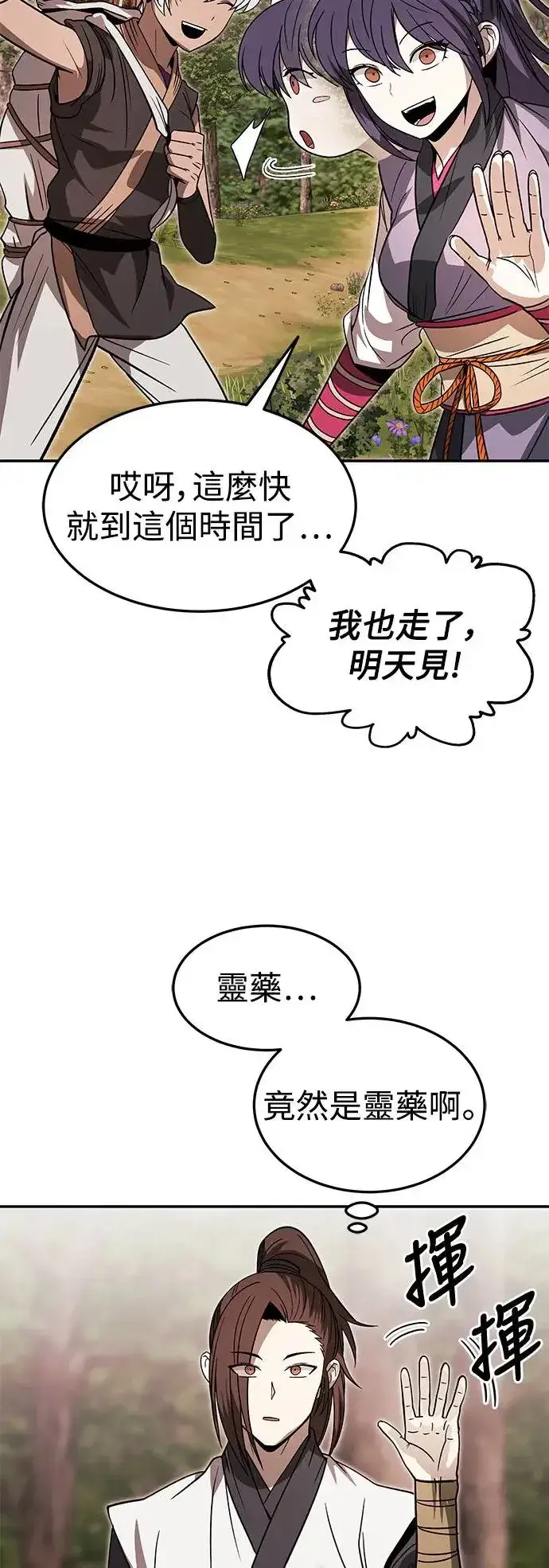 《史无前例的剑术天才》第33话图32
