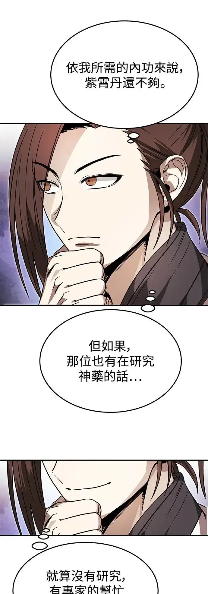 《史无前例的剑术天才》第33话图34