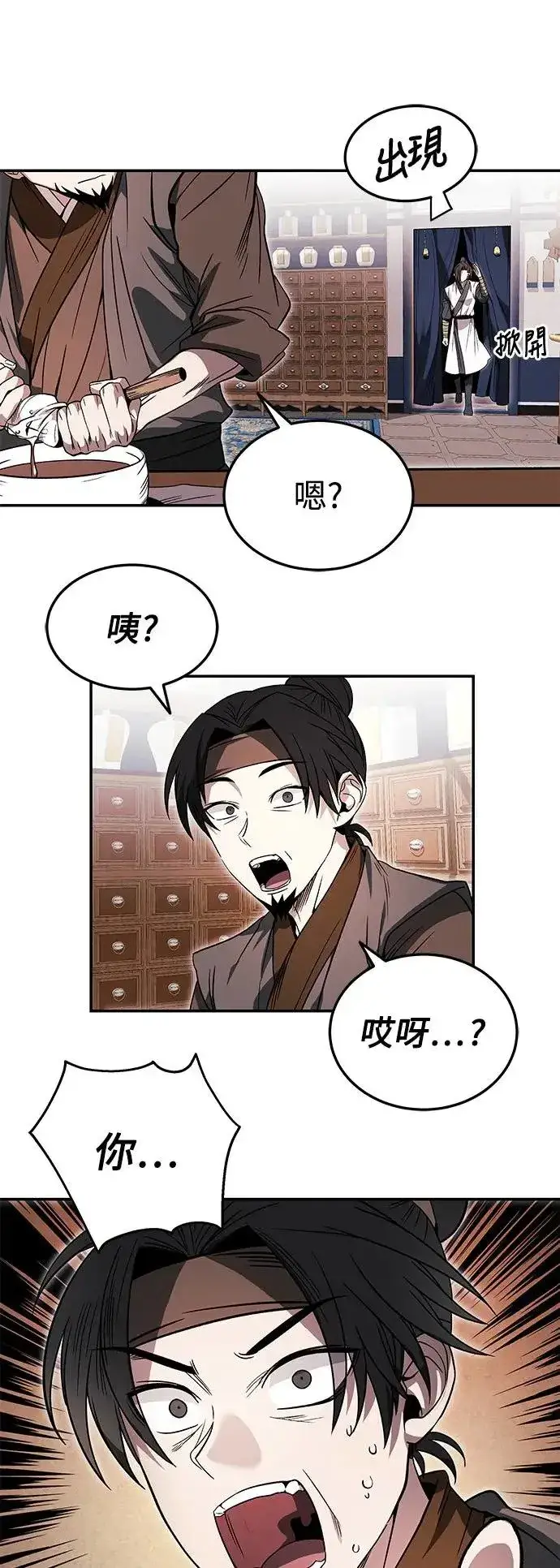 《史无前例的剑术天才》第33话图36