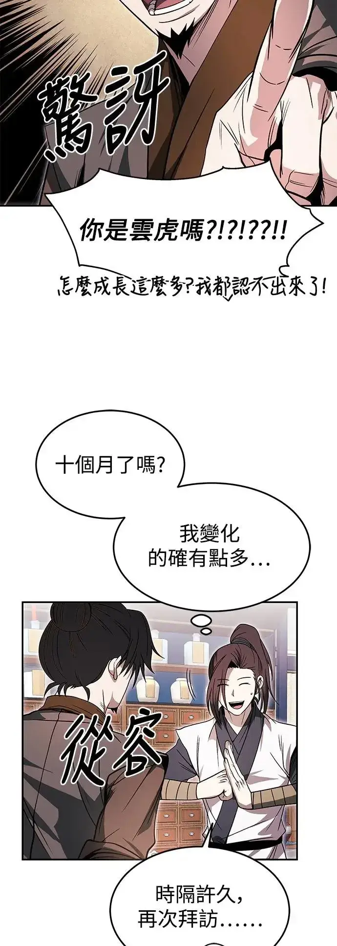 《史无前例的剑术天才》第33话图37