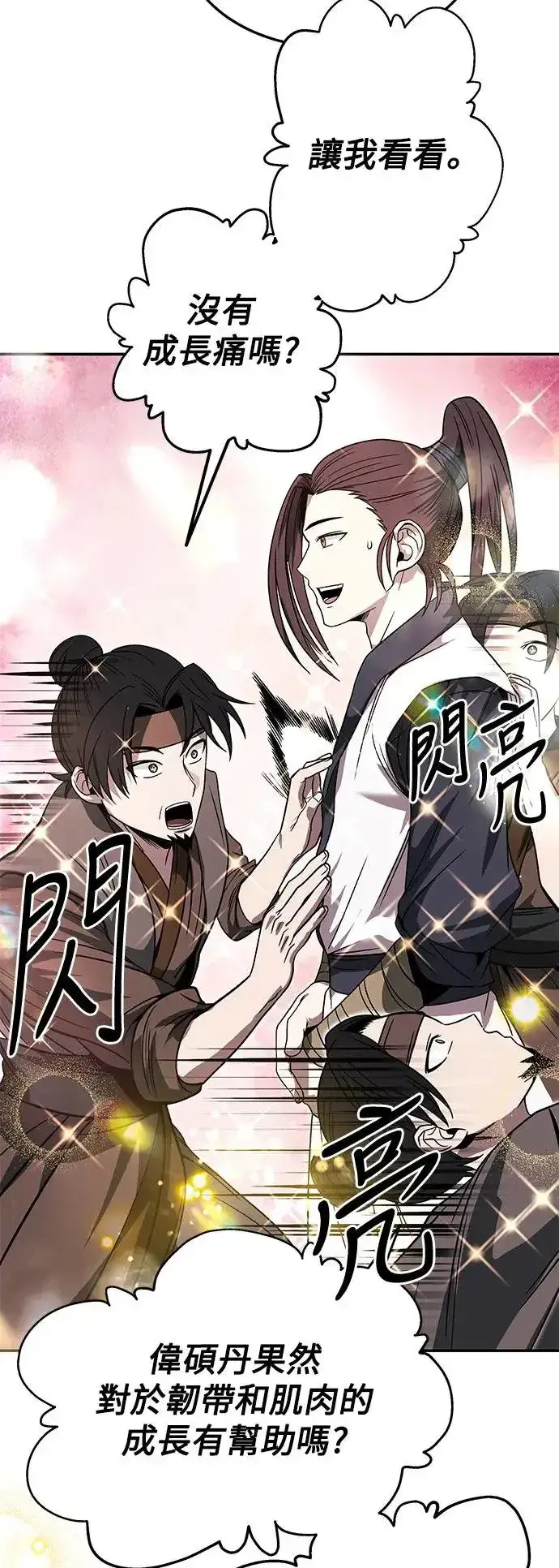 《史无前例的剑术天才》第33话图38