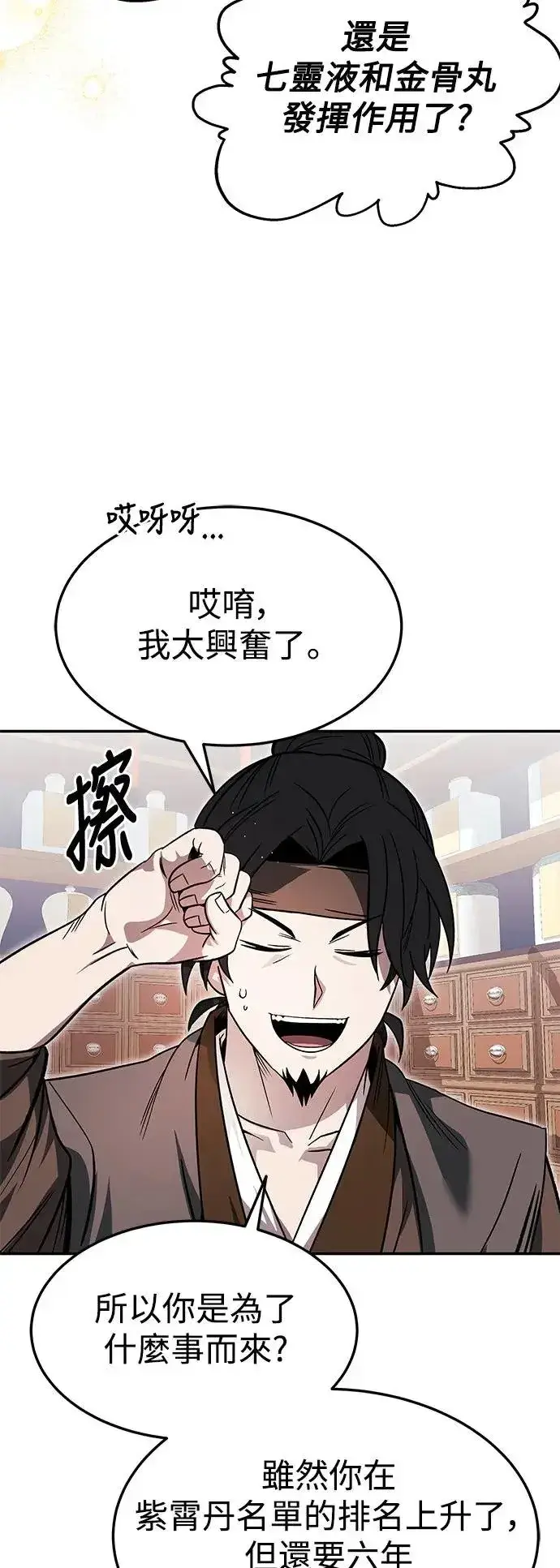 《史无前例的剑术天才》第33话图39