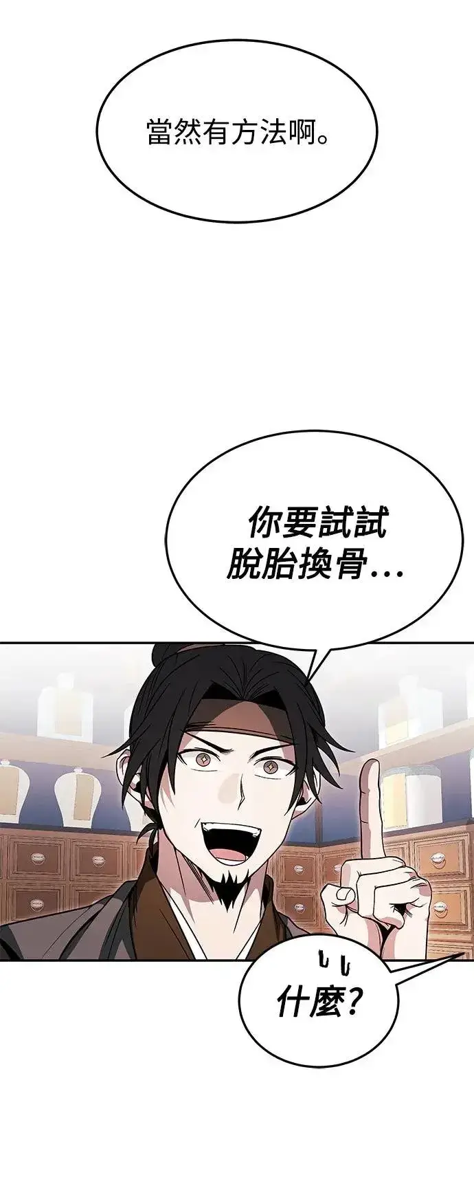 《史无前例的剑术天才》第33话图41