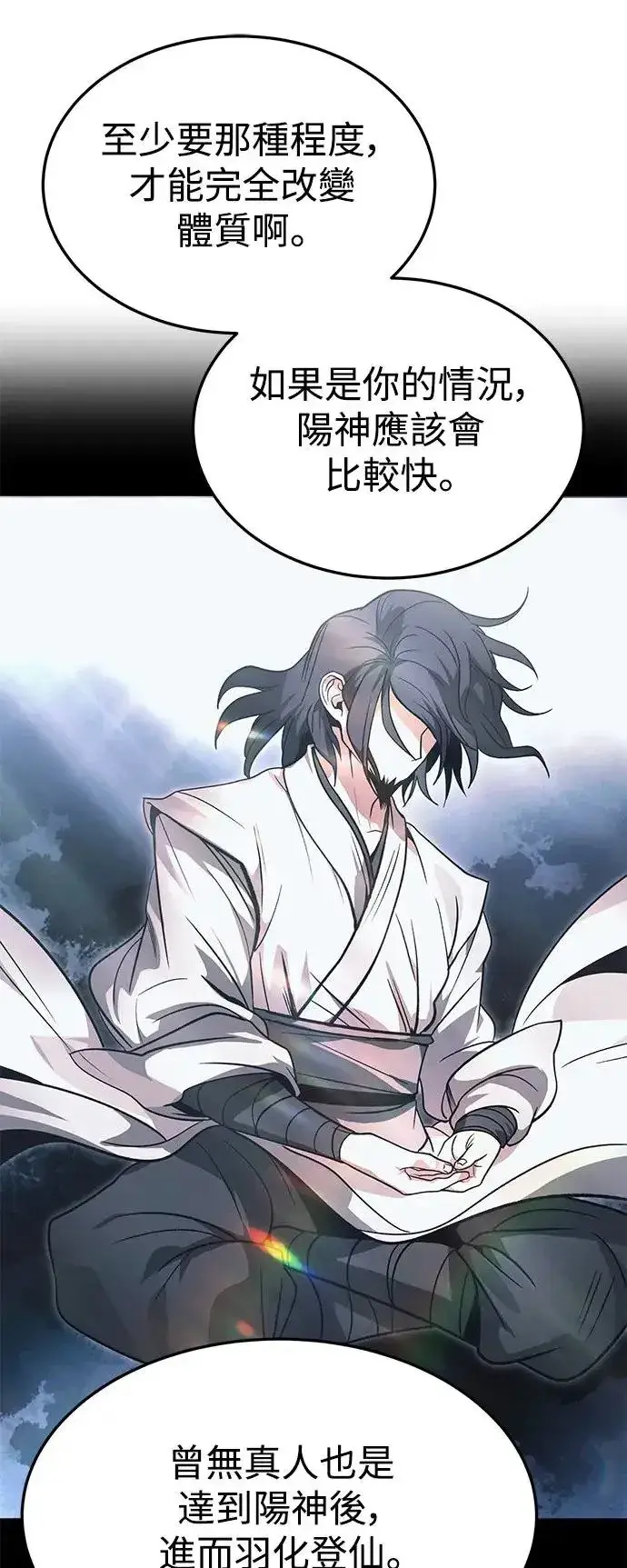 《史无前例的剑术天才》第33话图42