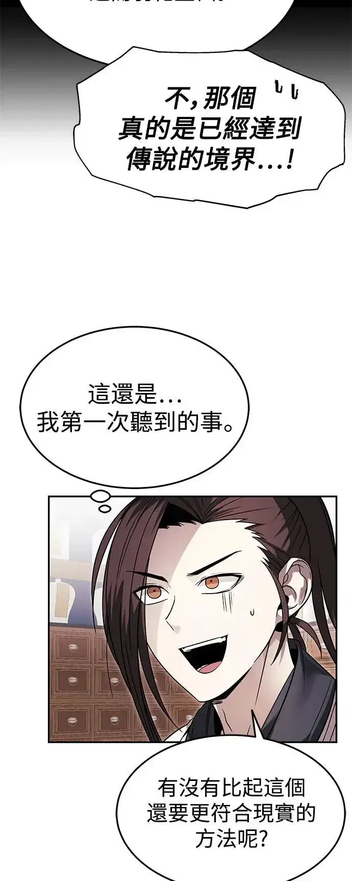 《史无前例的剑术天才》第33话图43