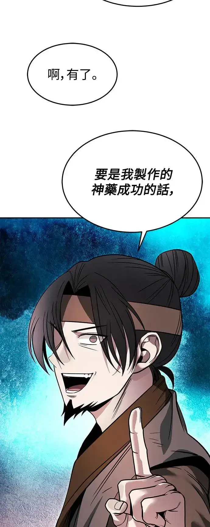 《史无前例的剑术天才》第33话图44
