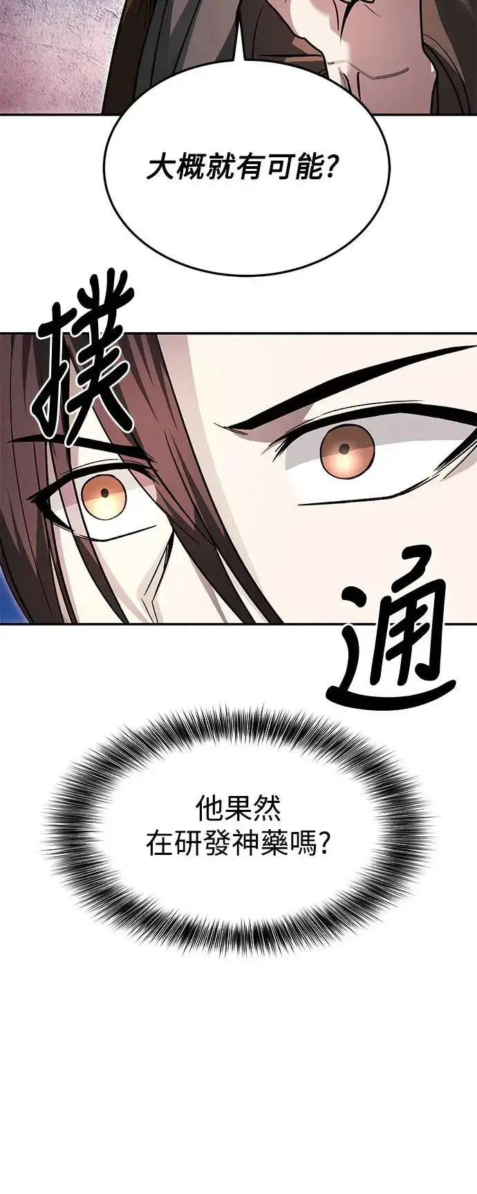 《史无前例的剑术天才》第33话图45