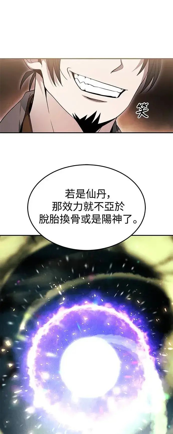 《史无前例的剑术天才》第33话图46
