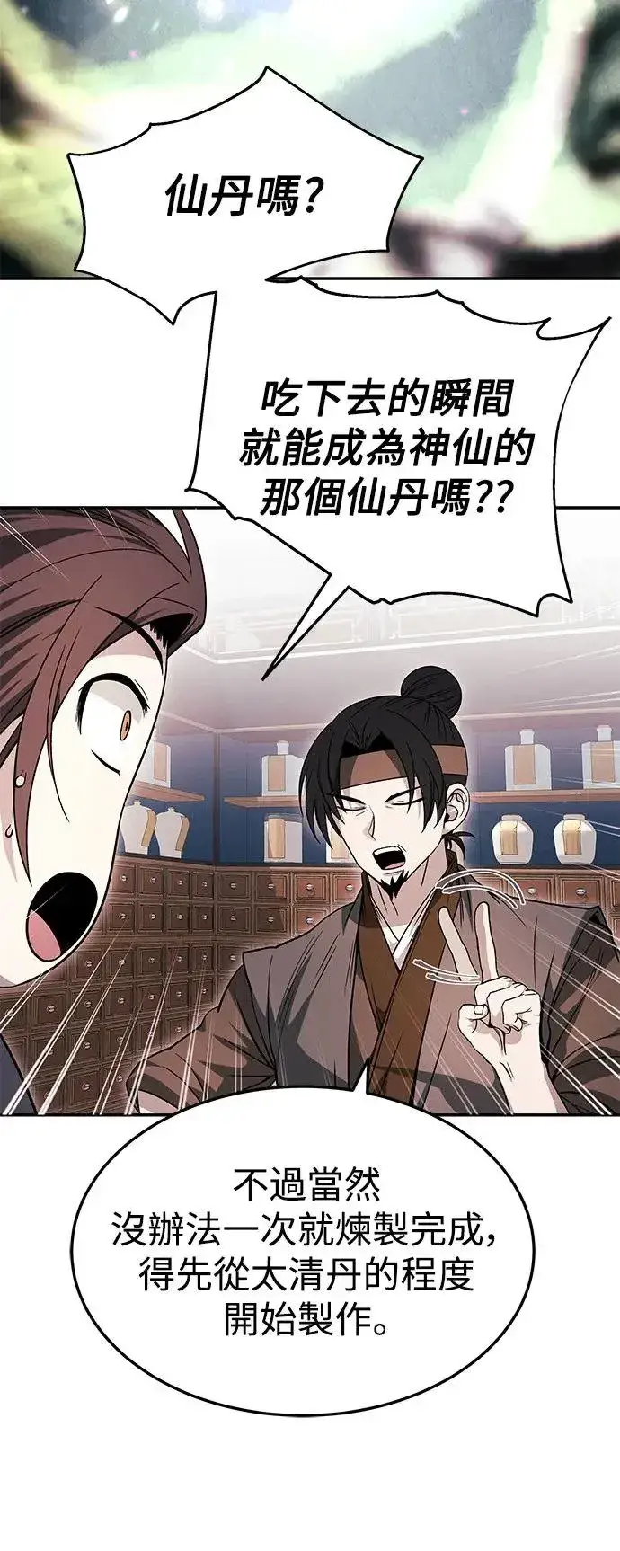 《史无前例的剑术天才》第33话图47