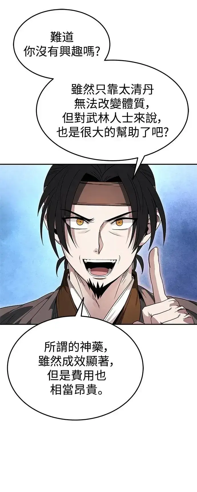 《史无前例的剑术天才》第33话图48