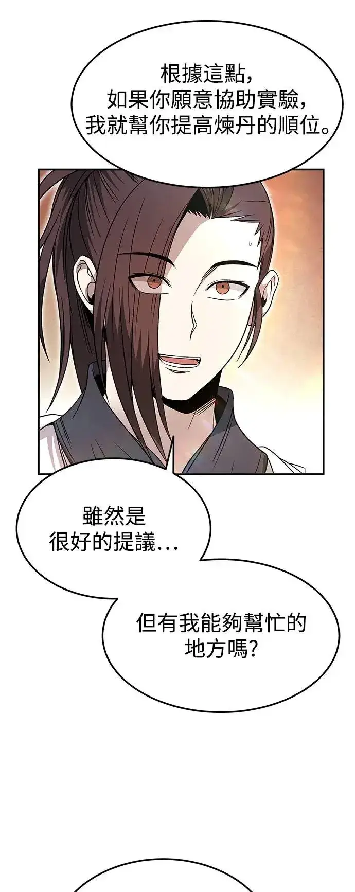 《史无前例的剑术天才》第33话图49