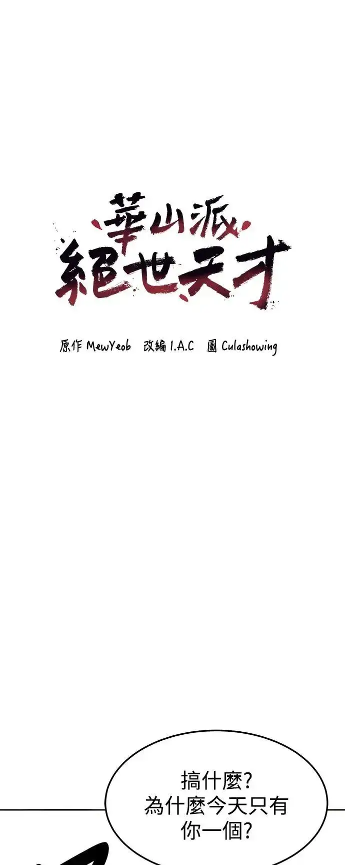 《史无前例的剑术天才》第33话图5