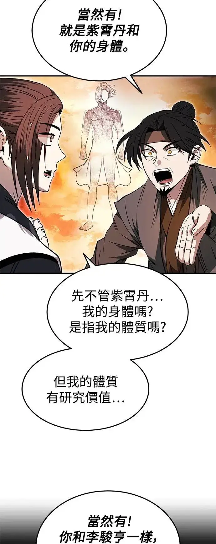 《史无前例的剑术天才》第33话图50