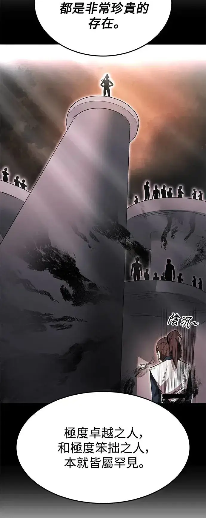 《史无前例的剑术天才》第33话图51