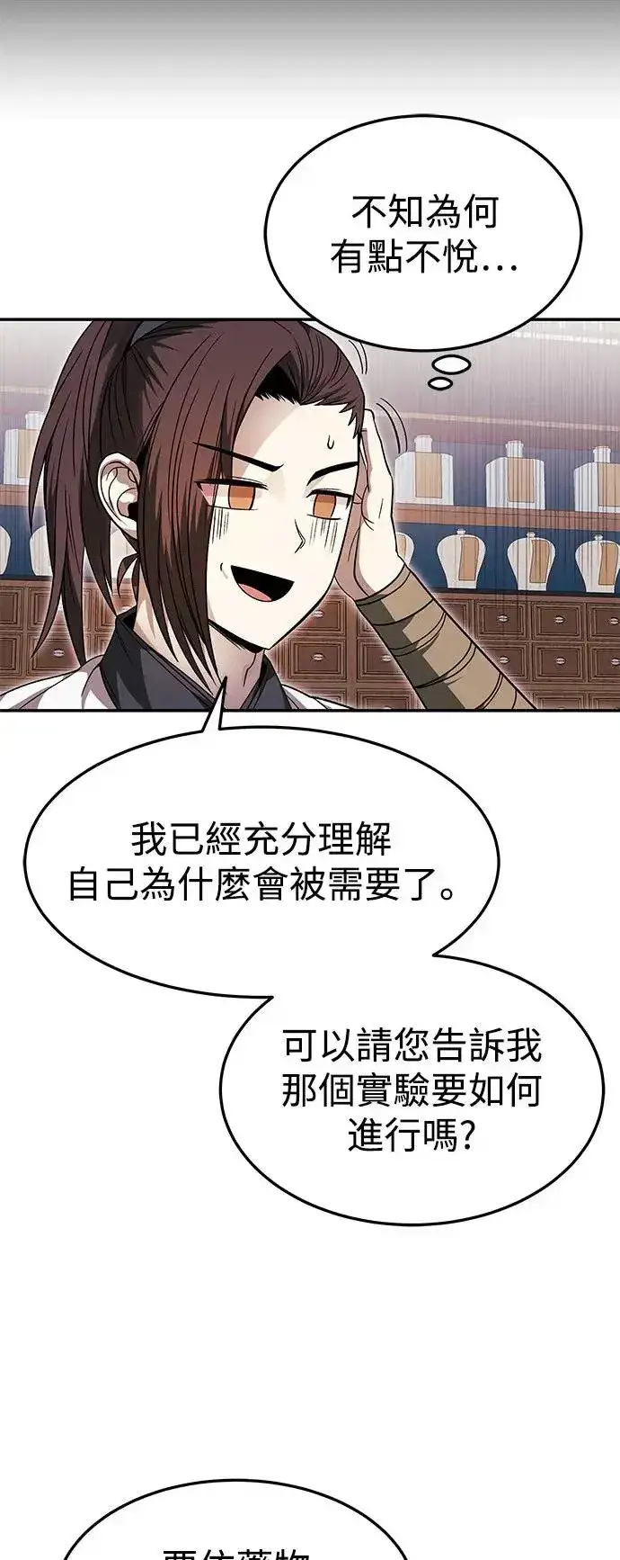 《史无前例的剑术天才》第33话图52