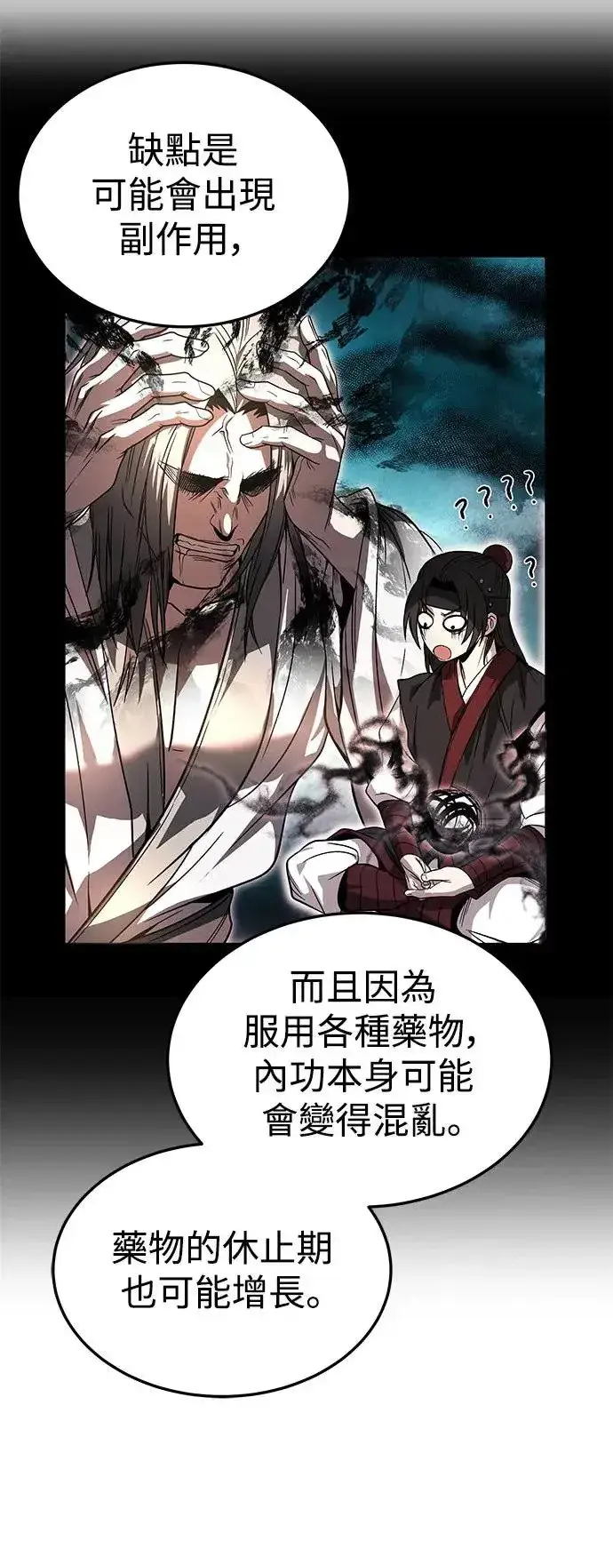 《史无前例的剑术天才》第33话图54