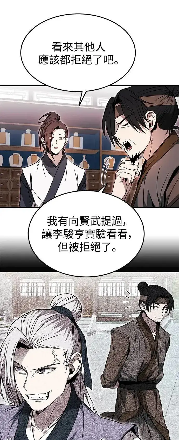 《史无前例的剑术天才》第33话图55