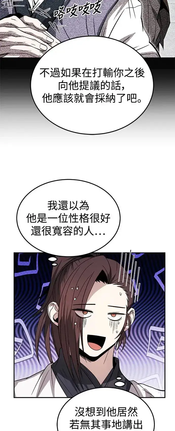 《史无前例的剑术天才》第33话图56