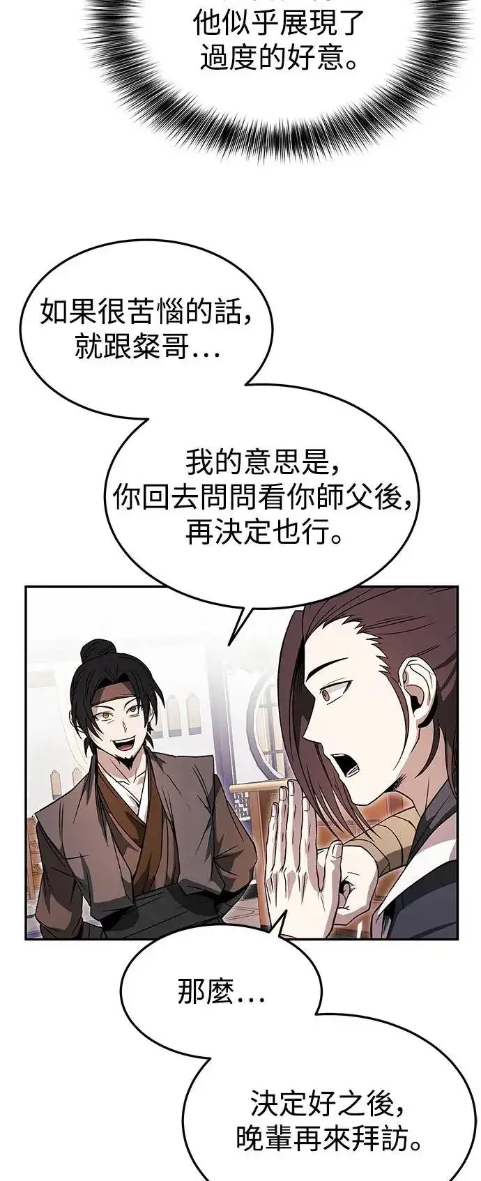 《史无前例的剑术天才》第33话图58