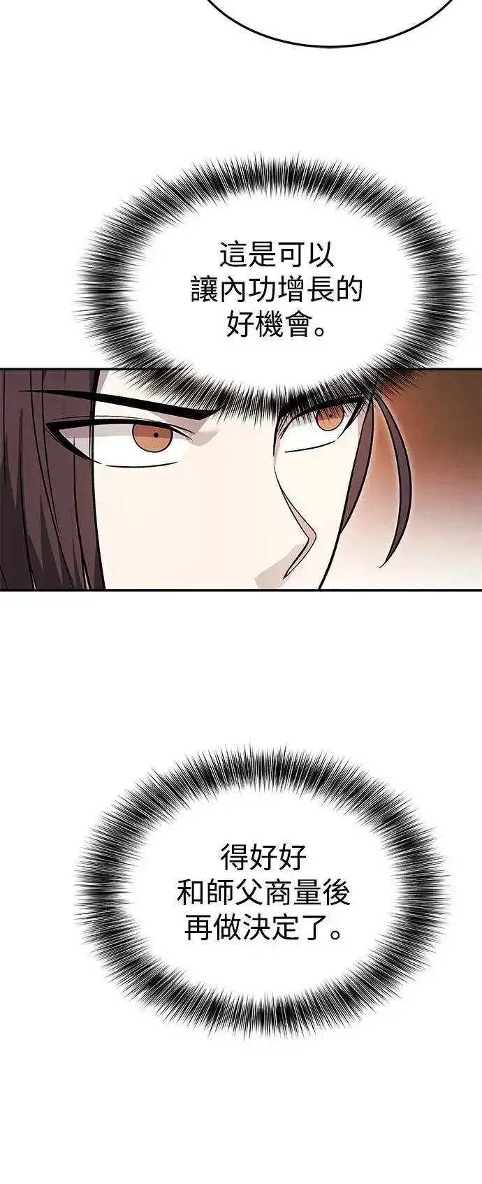 《史无前例的剑术天才》第33话图59