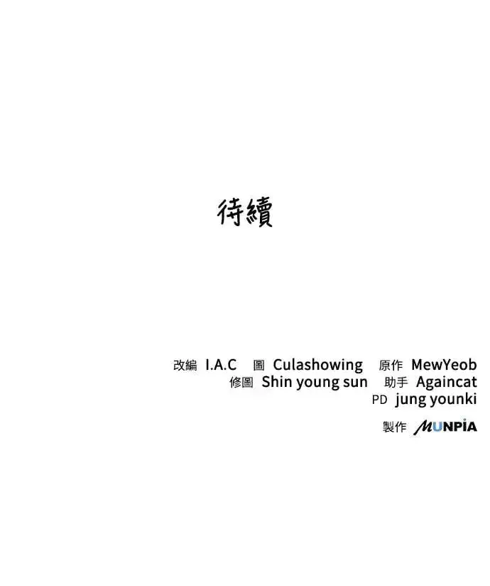 《史无前例的剑术天才》第33话图60