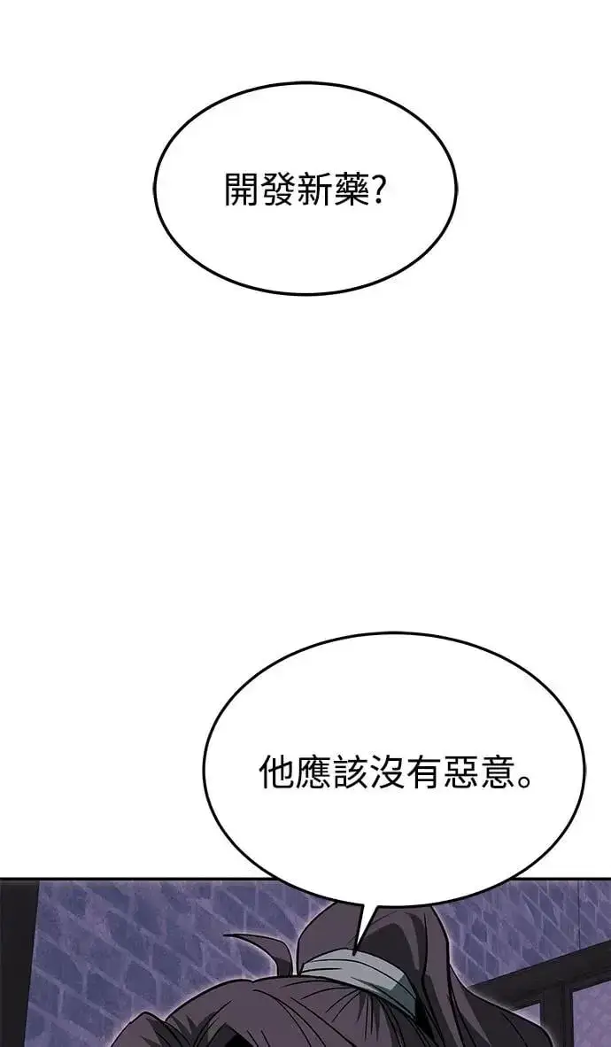 《史无前例的剑术天才》第33话图61