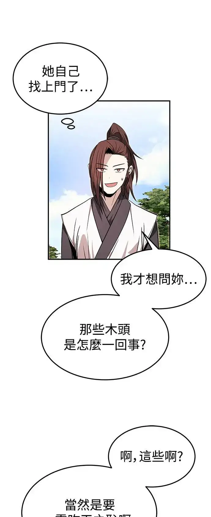 《史无前例的剑术天才》第33话图7