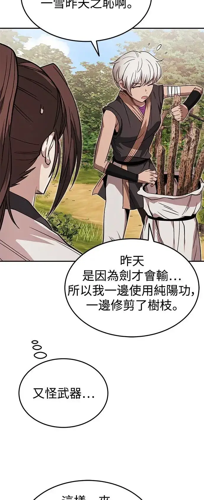 《史无前例的剑术天才》第33话图8