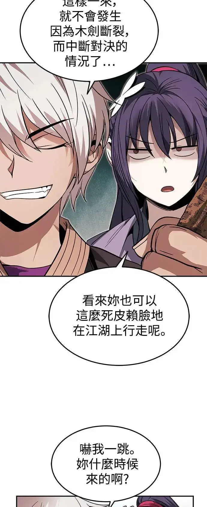《史无前例的剑术天才》第33话图9