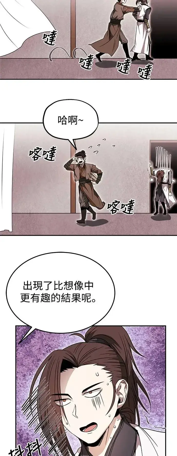 《史无前例的剑术天才》第34话图10
