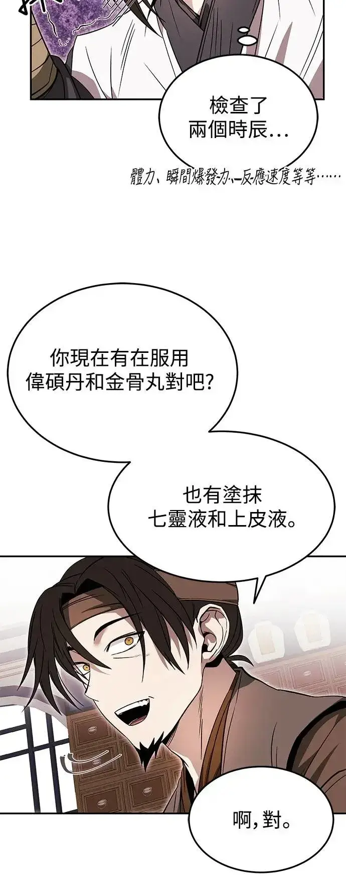 《史无前例的剑术天才》第34话图11
