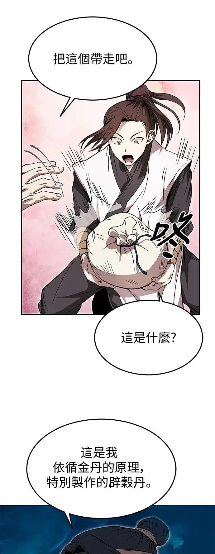 《史无前例的剑术天才》第34话图12
