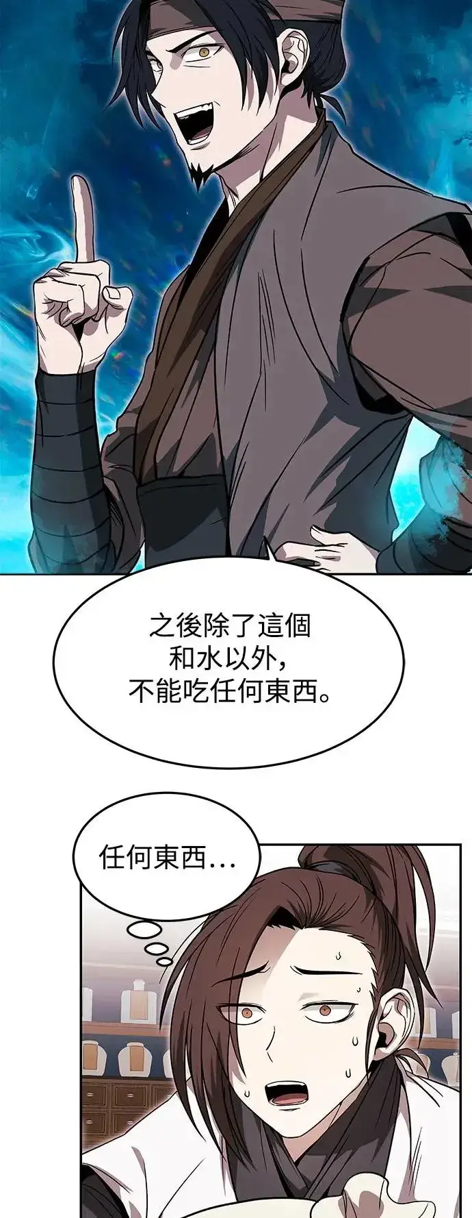 《史无前例的剑术天才》第34话图13