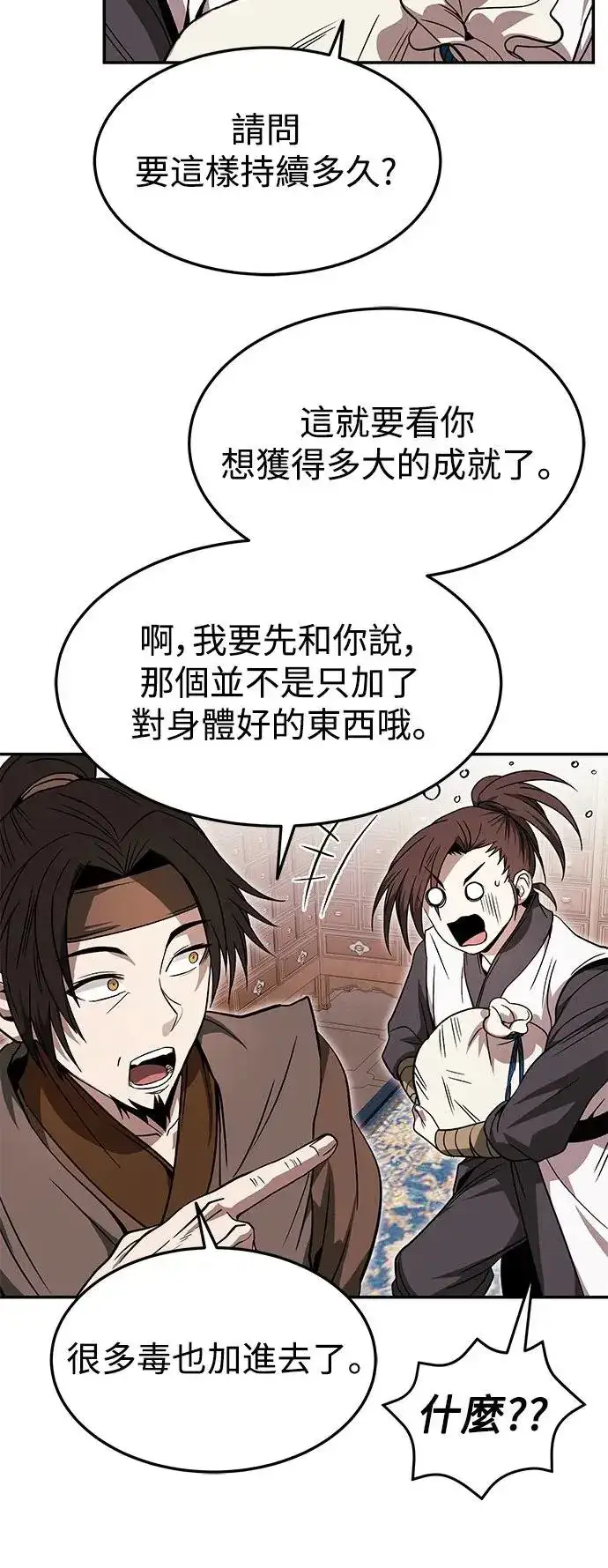 《史无前例的剑术天才》第34话图14