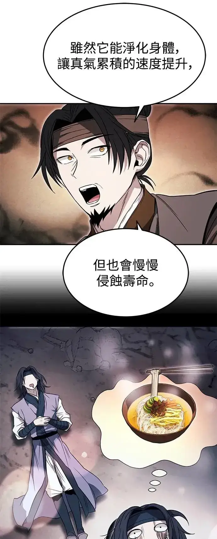 《史无前例的剑术天才》第34话图15