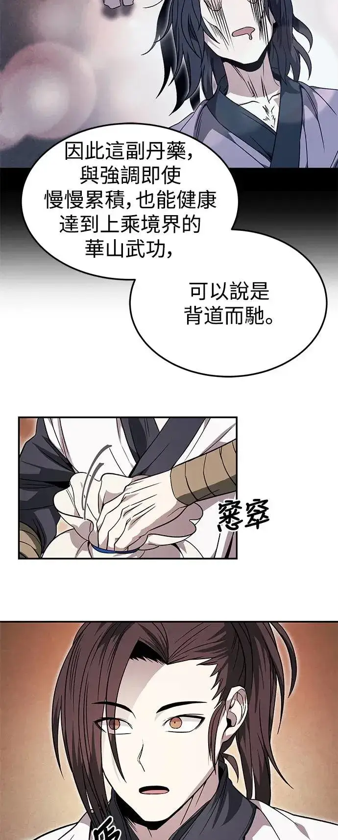 《史无前例的剑术天才》第34话图16