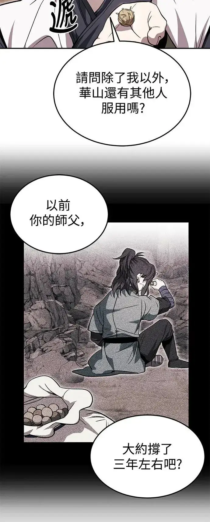 《史无前例的剑术天才》第34话图17